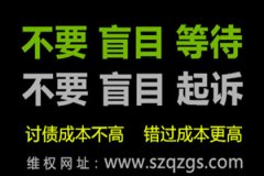 朋友欠錢不還，委托深圳追債公司要通知老賴嗎